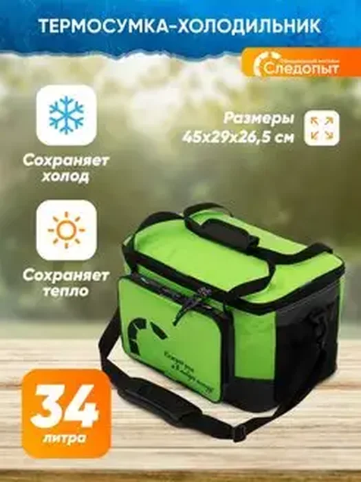 Сумка изотерм. Следопыт Line Pro 34л